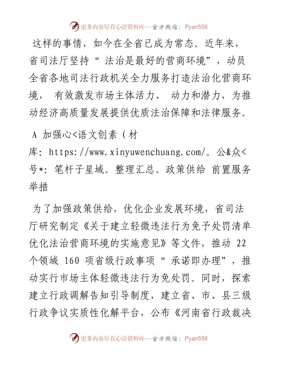 .04.26河南法制报记者董景娅通讯员陶金：法治护航激发市场主体活力.docx_第2页