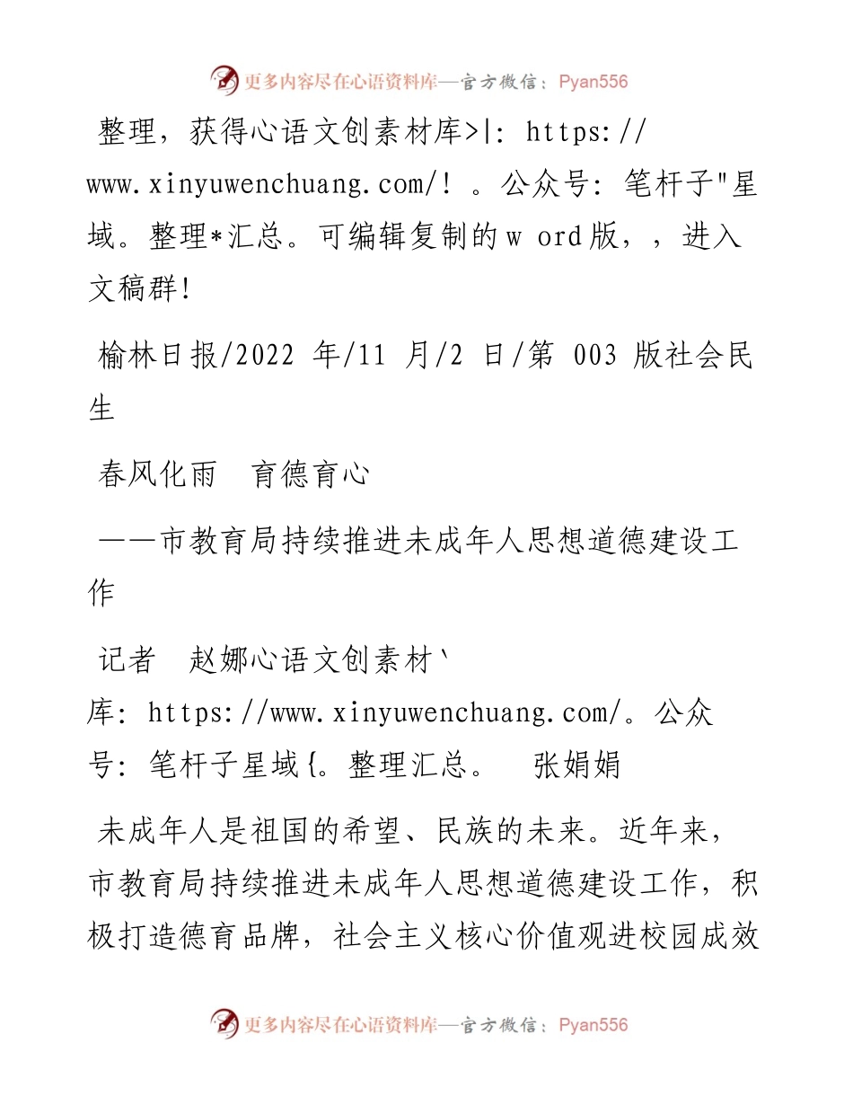 .11.02记者赵娜张娟娟：春风化雨育德育心.docx_第1页