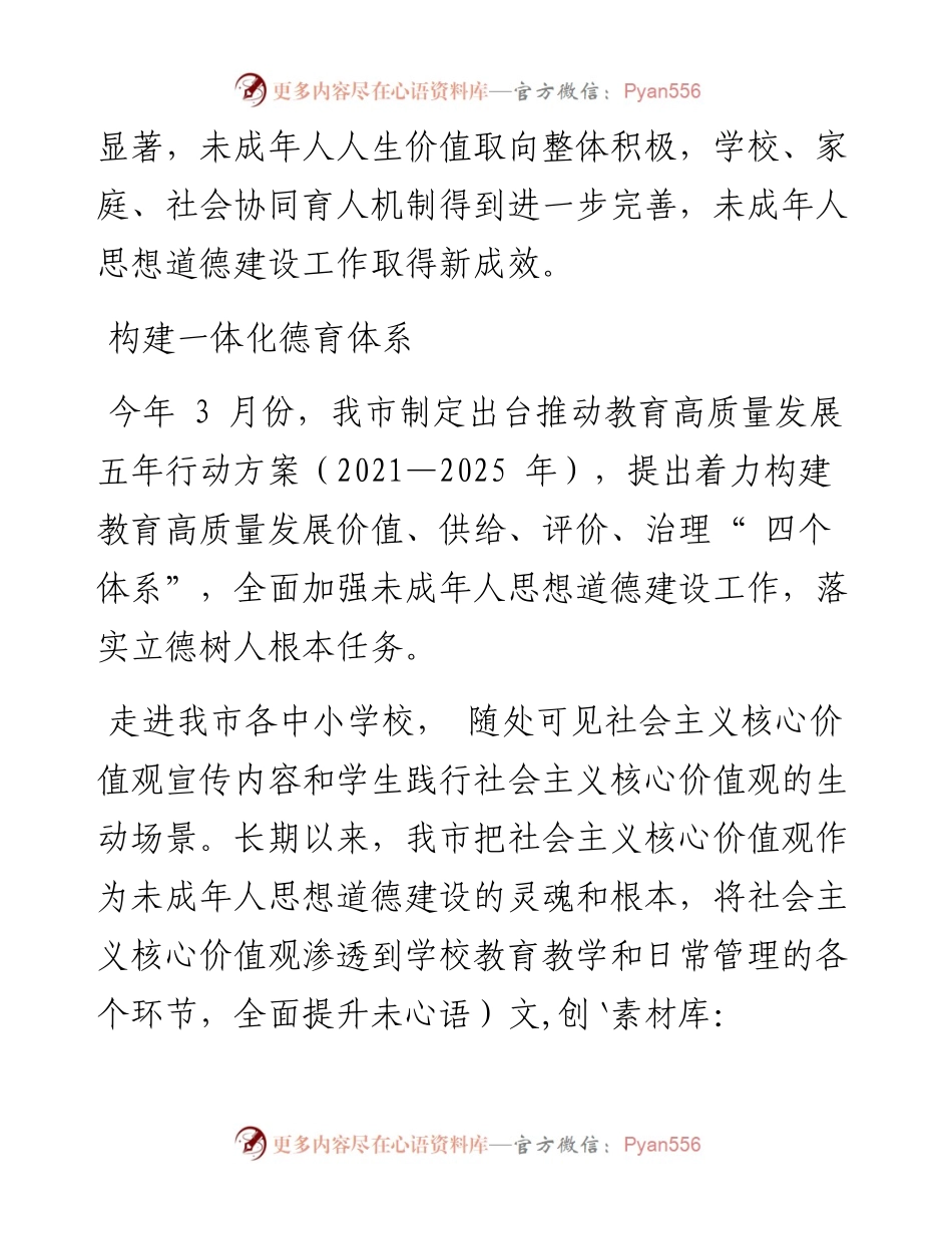 .11.02记者赵娜张娟娟：春风化雨育德育心.docx_第2页