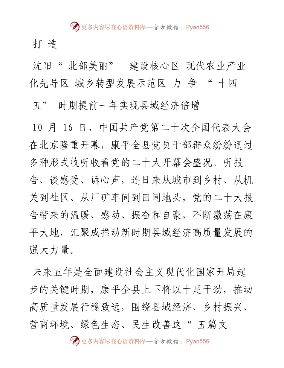 .10.31沈阳日报、沈报全媒体记者王晓婷：康平县在高质量发展县域经济的新征程中踔厉奋发勇毅前行.docx_第2页