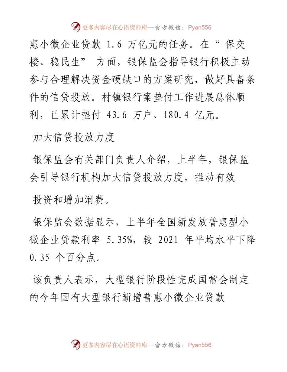 .08.13本报记者欧阳剑环：银保监会：全国村镇银行总体运行平稳.docx_第2页