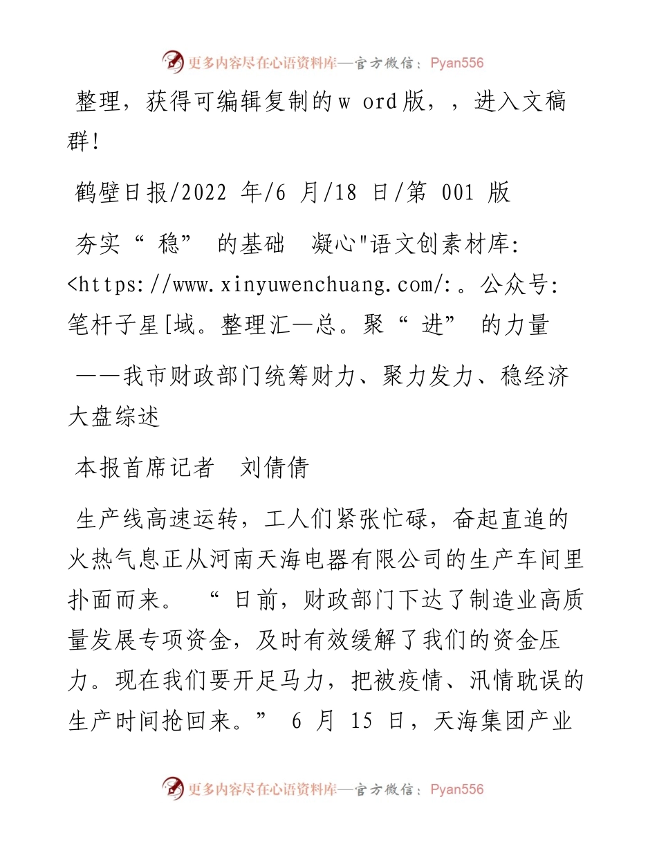 .06.18本报首席记者刘倩倩：夯实稳的基础凝聚进的力量.docx_第1页