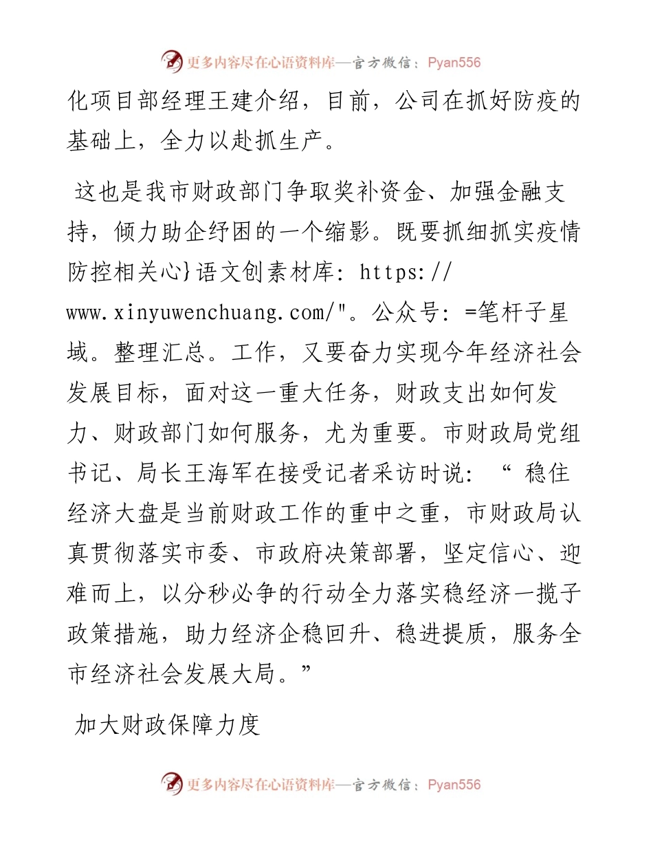 .06.18本报首席记者刘倩倩：夯实稳的基础凝聚进的力量.docx_第2页