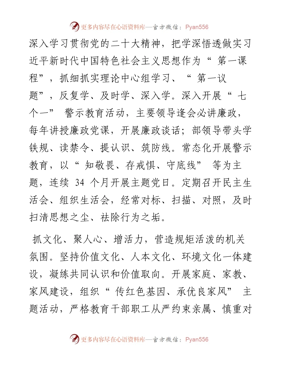 .12.06普组轩：市委组织部：统筹联动强创建凝心聚力铸铁军.docx_第2页