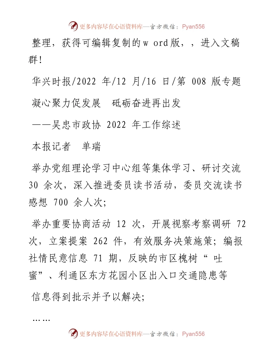 .12.16本报记者单瑞：凝心聚力促发展砥砺奋进再出发.docx_第1页