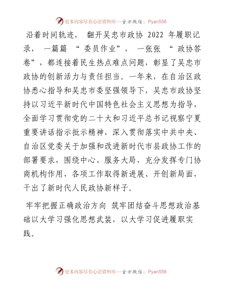 .12.16本报记者单瑞：凝心聚力促发展砥砺奋进再出发.docx_第2页