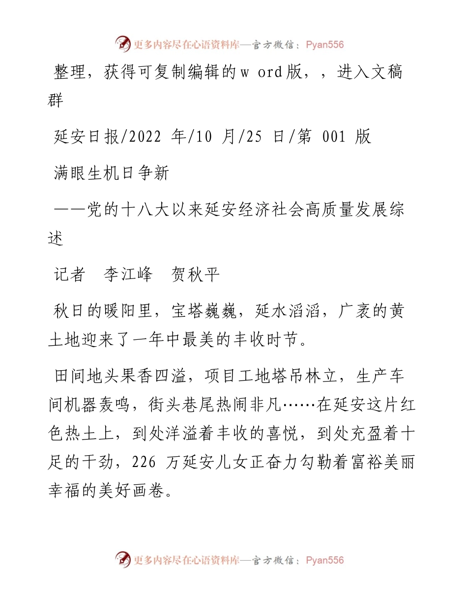 .10.25记者李江峰贺秋平：满眼生机日争新.docx_第1页