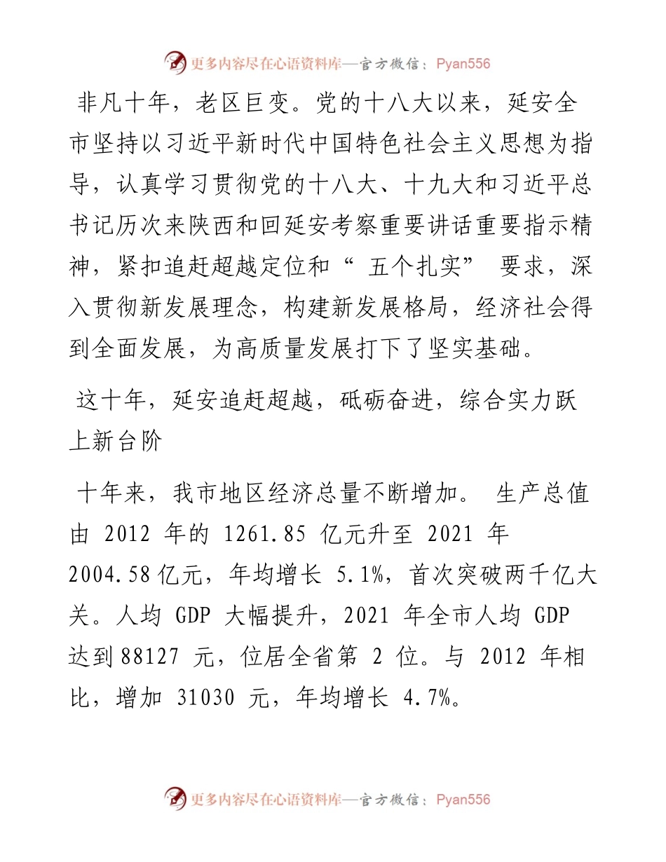 .10.25记者李江峰贺秋平：满眼生机日争新.docx_第2页