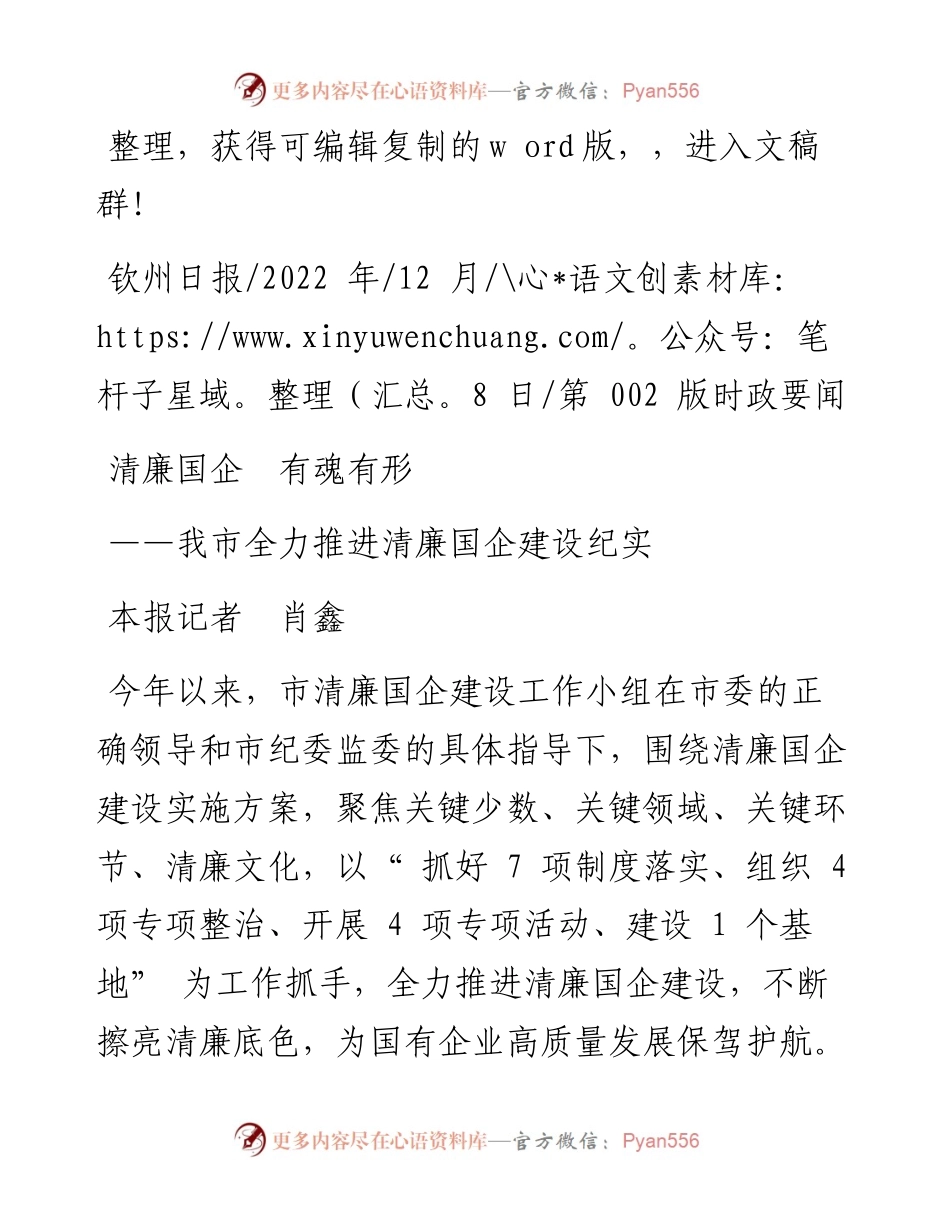 .12.08本报记者肖鑫：清廉国企有魂有形.docx_第1页
