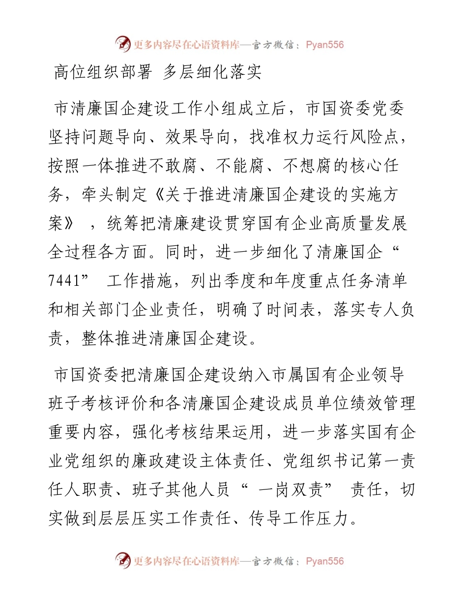 .12.08本报记者肖鑫：清廉国企有魂有形.docx_第2页