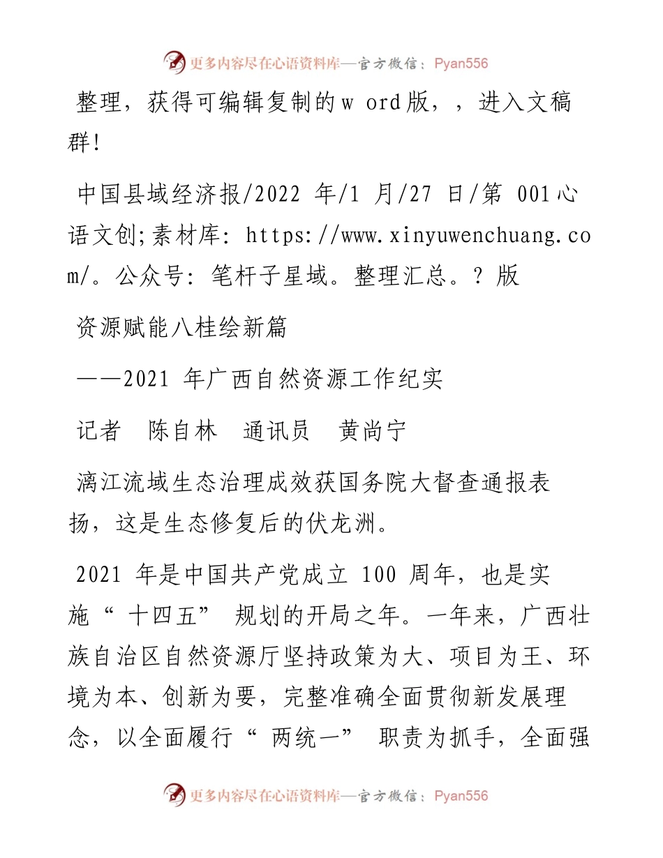 .01.27记者陈自林通讯员黄尚宁：资源赋能八桂绘新篇.docx_第1页