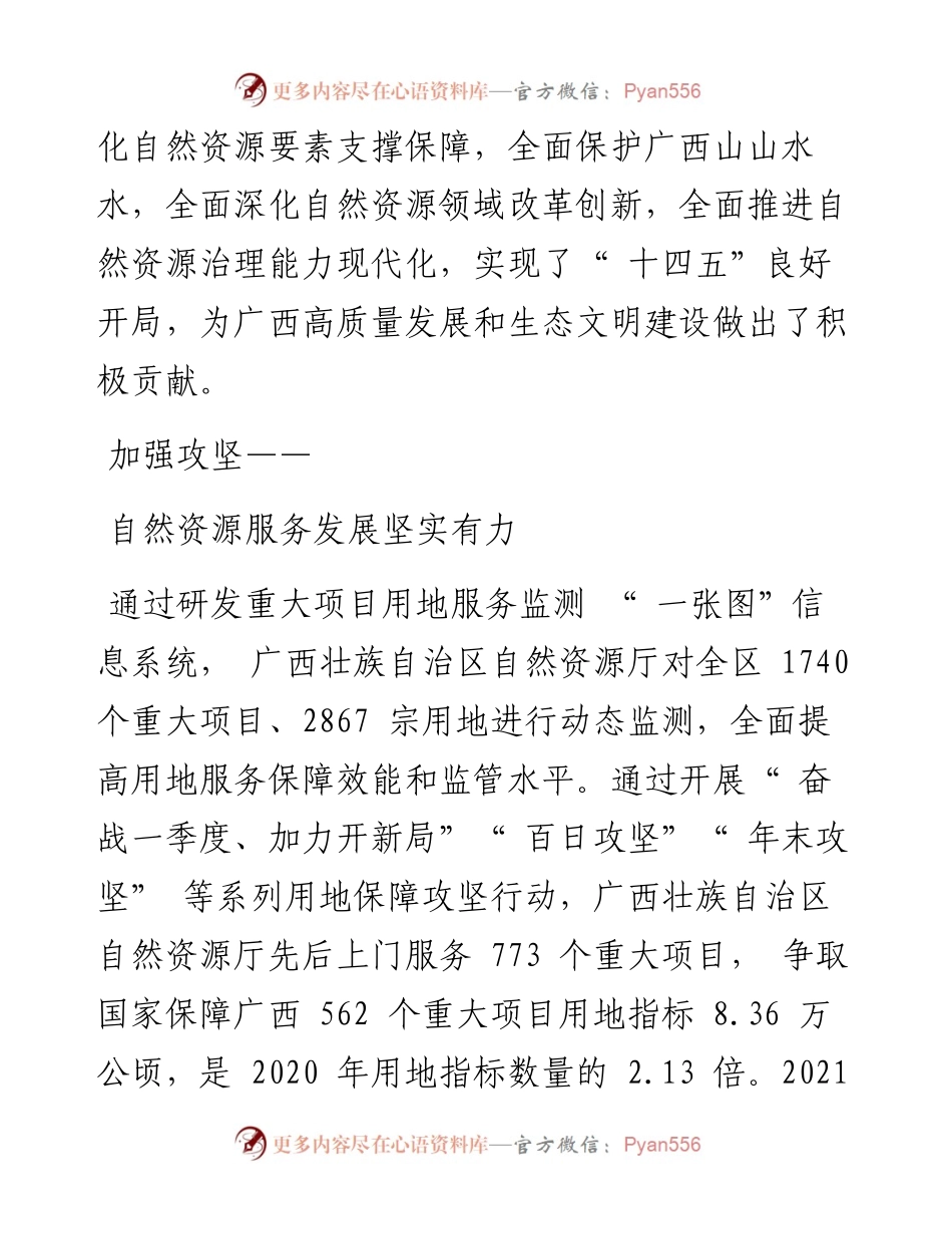 .01.27记者陈自林通讯员黄尚宁：资源赋能八桂绘新篇.docx_第2页