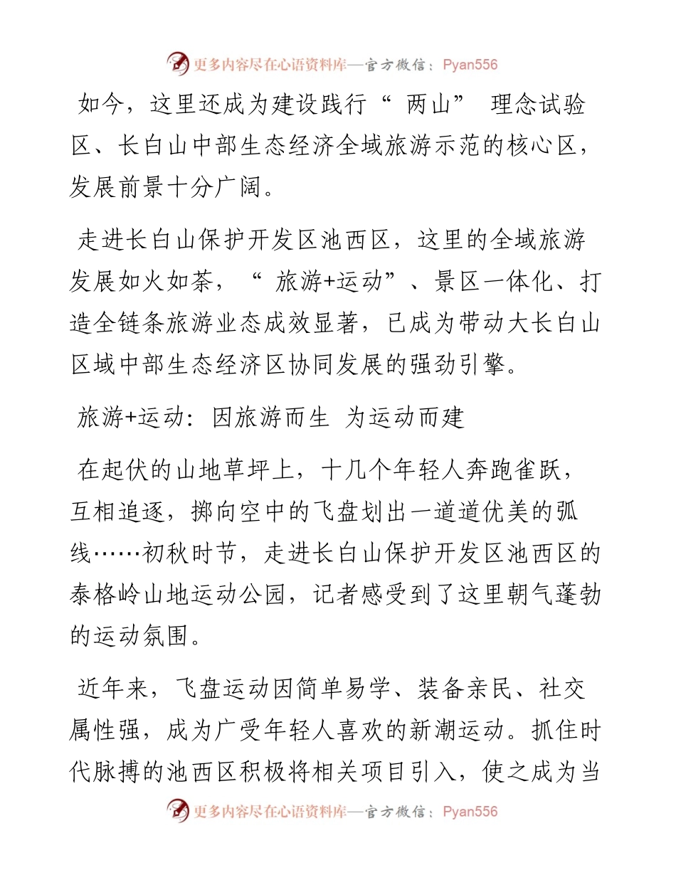 .09.06姚子红本报记者孙寰宇：绘就旅游发展新画卷.docx_第2页