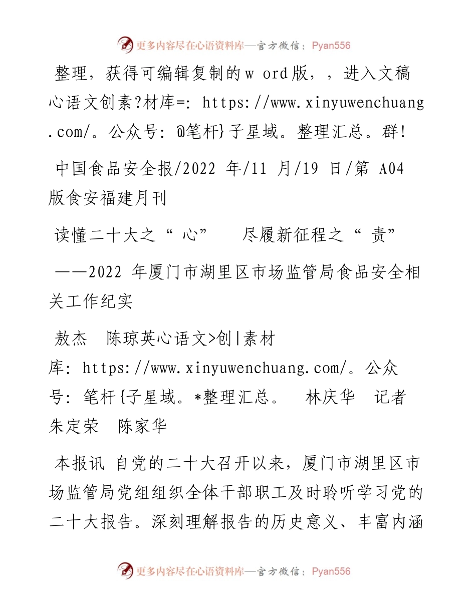 .11.19敖杰陈琼英林庆华记者朱定荣陈家华：读懂二十大之心尽履新征程之责.docx_第1页
