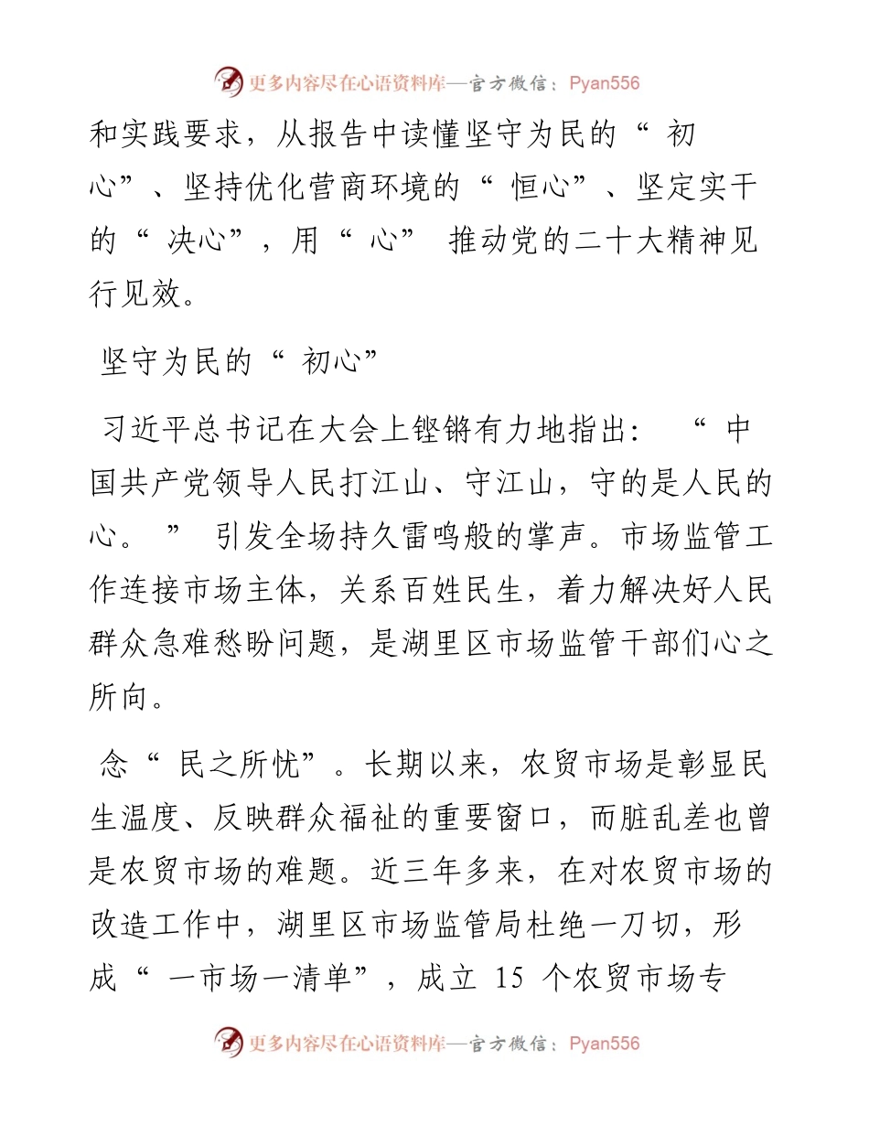 .11.19敖杰陈琼英林庆华记者朱定荣陈家华：读懂二十大之心尽履新征程之责.docx_第2页