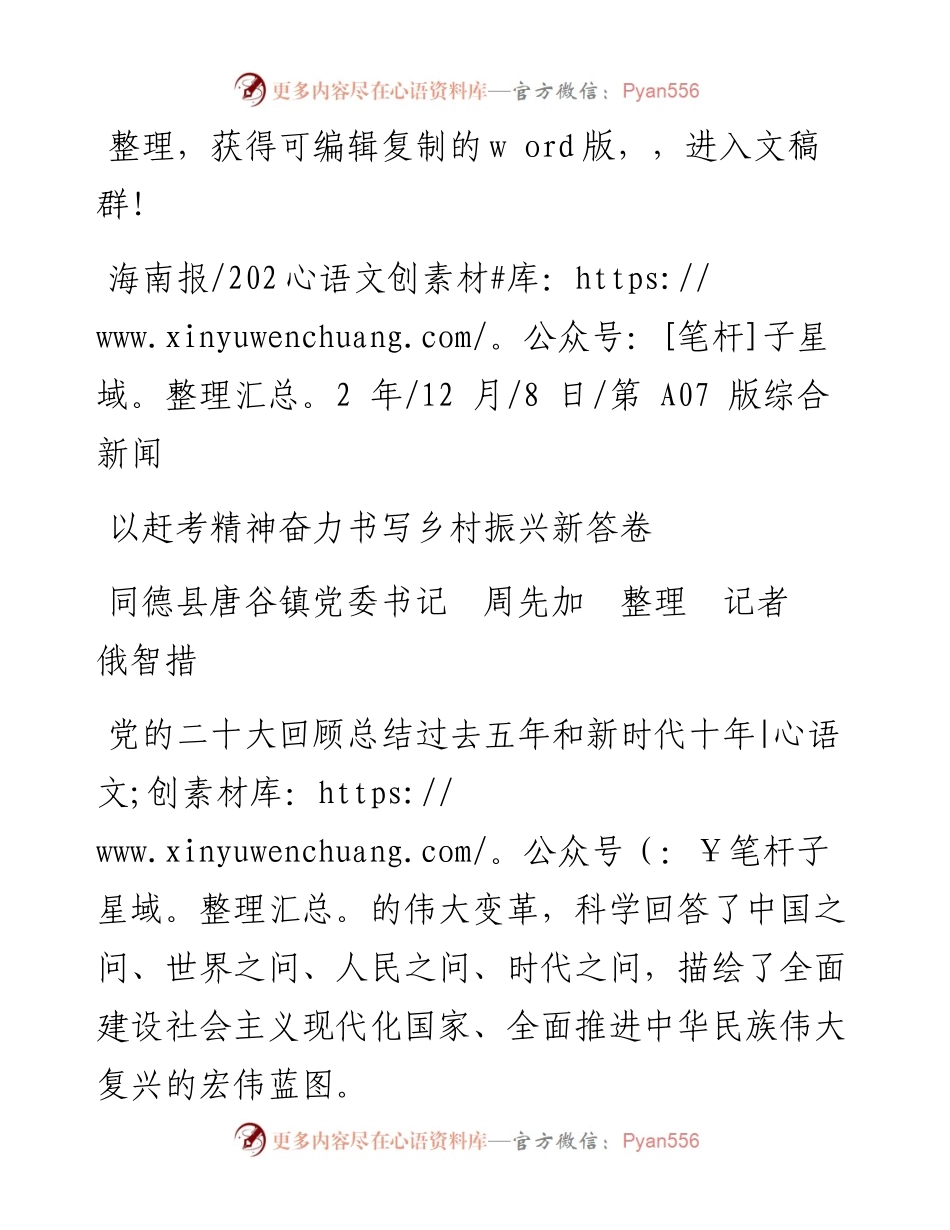 .12.08同德县唐谷镇党委书记周先加整理记者俄智措：以赶考精神奋力书写乡村振兴新答卷.docx_第1页