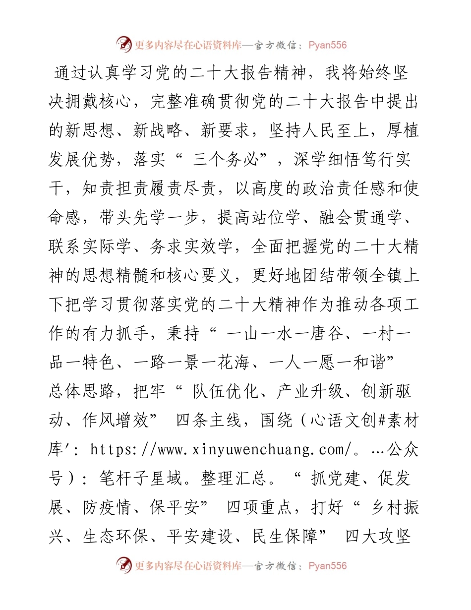 .12.08同德县唐谷镇党委书记周先加整理记者俄智措：以赶考精神奋力书写乡村振兴新答卷.docx_第2页