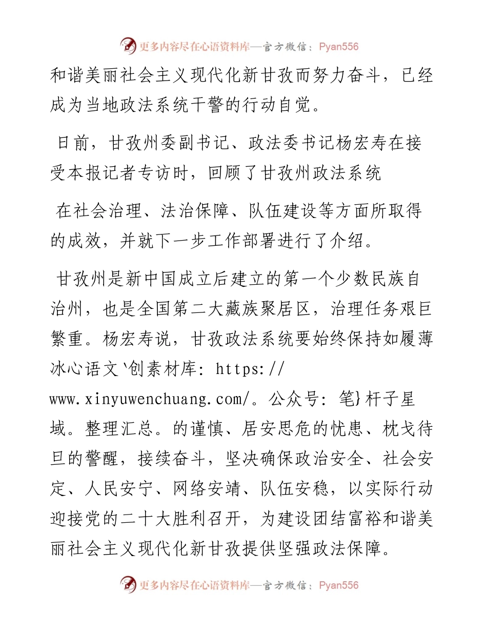 .09.02为建设团结富裕和谐美丽社会主义现代化新甘孜提供坚强政法保障.docx_第2页