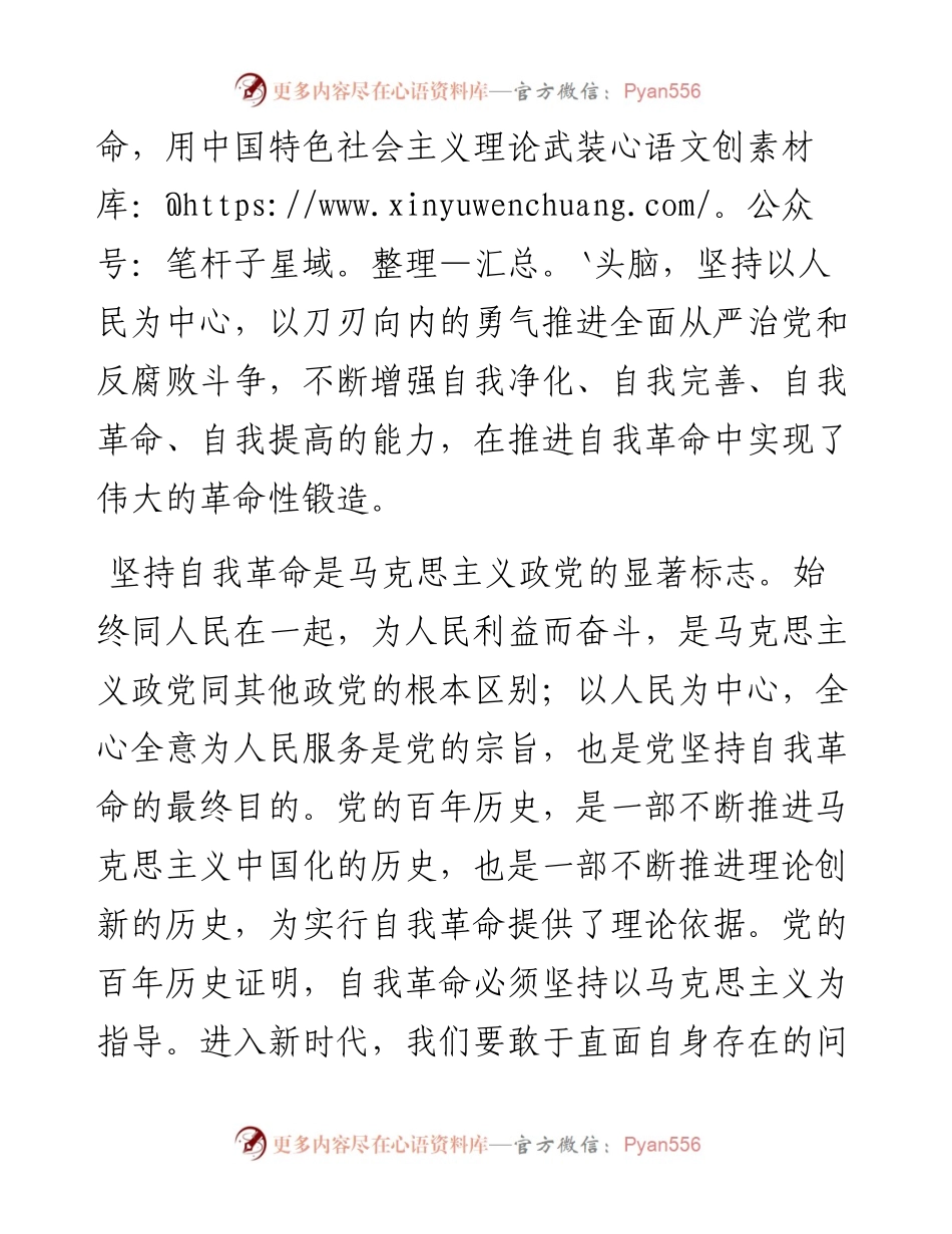 .08.18徐州医科大学纪委梁清泉：坚持自我革命永葆生机活力.docx_第2页