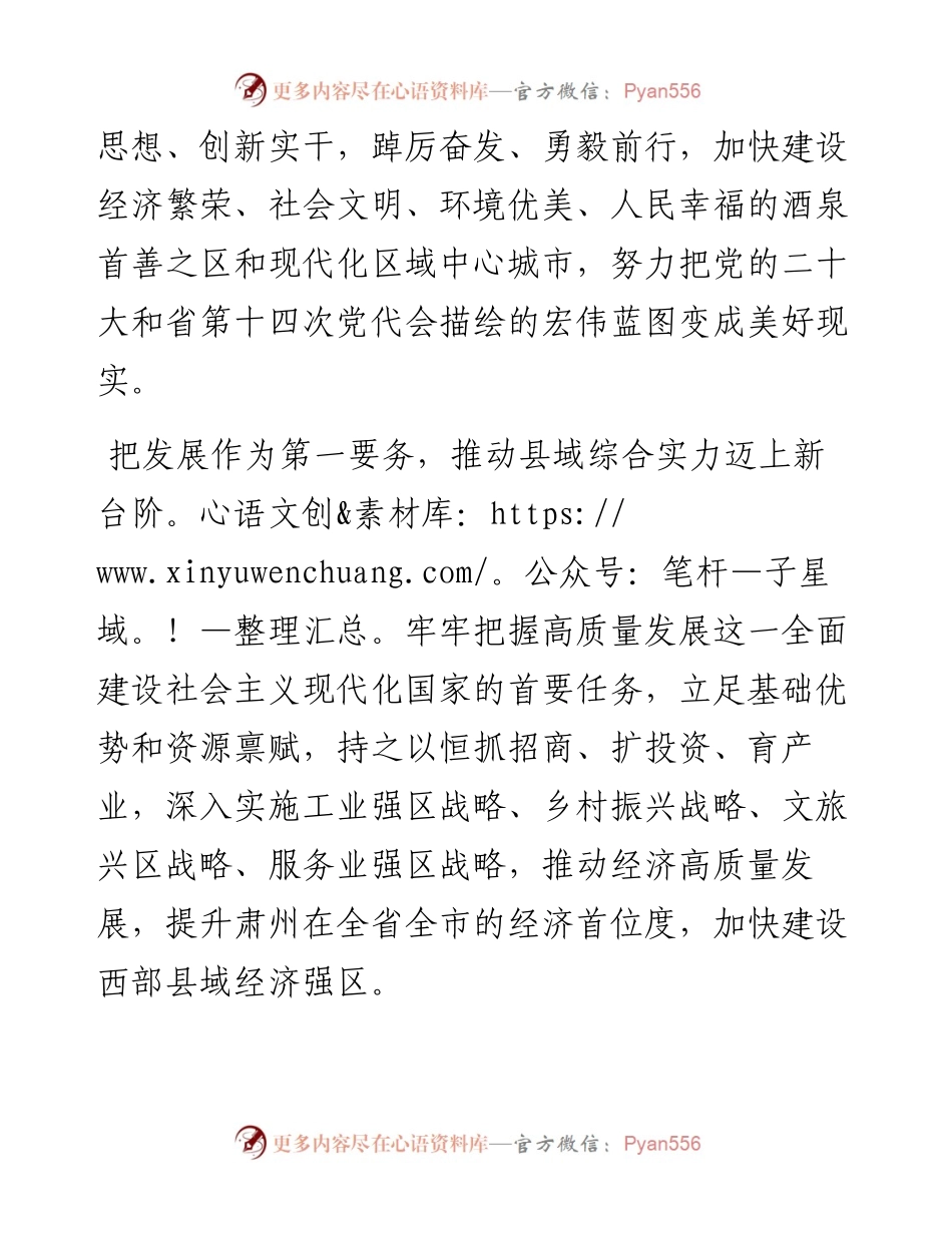 .12.13何正军酒泉市委常委、肃州区委书记：努力把党的二十大描绘的宏伟蓝图变成美好现实.docx_第2页
