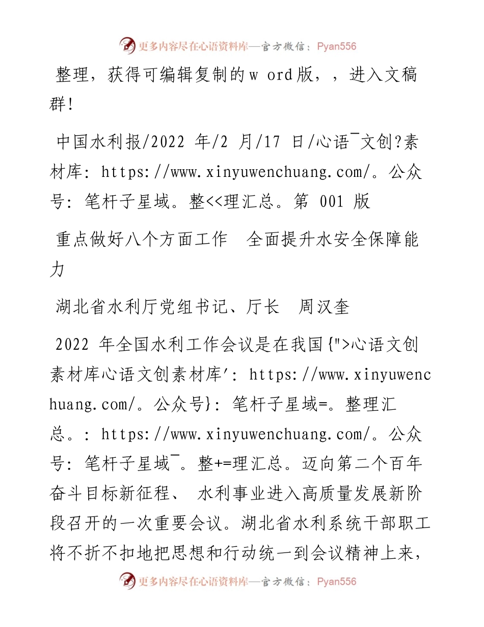 .02.17湖北省水利厅党组书记、厅长周汉奎：重点做好八个方面工作全面提升水安全保障能力.docx_第1页