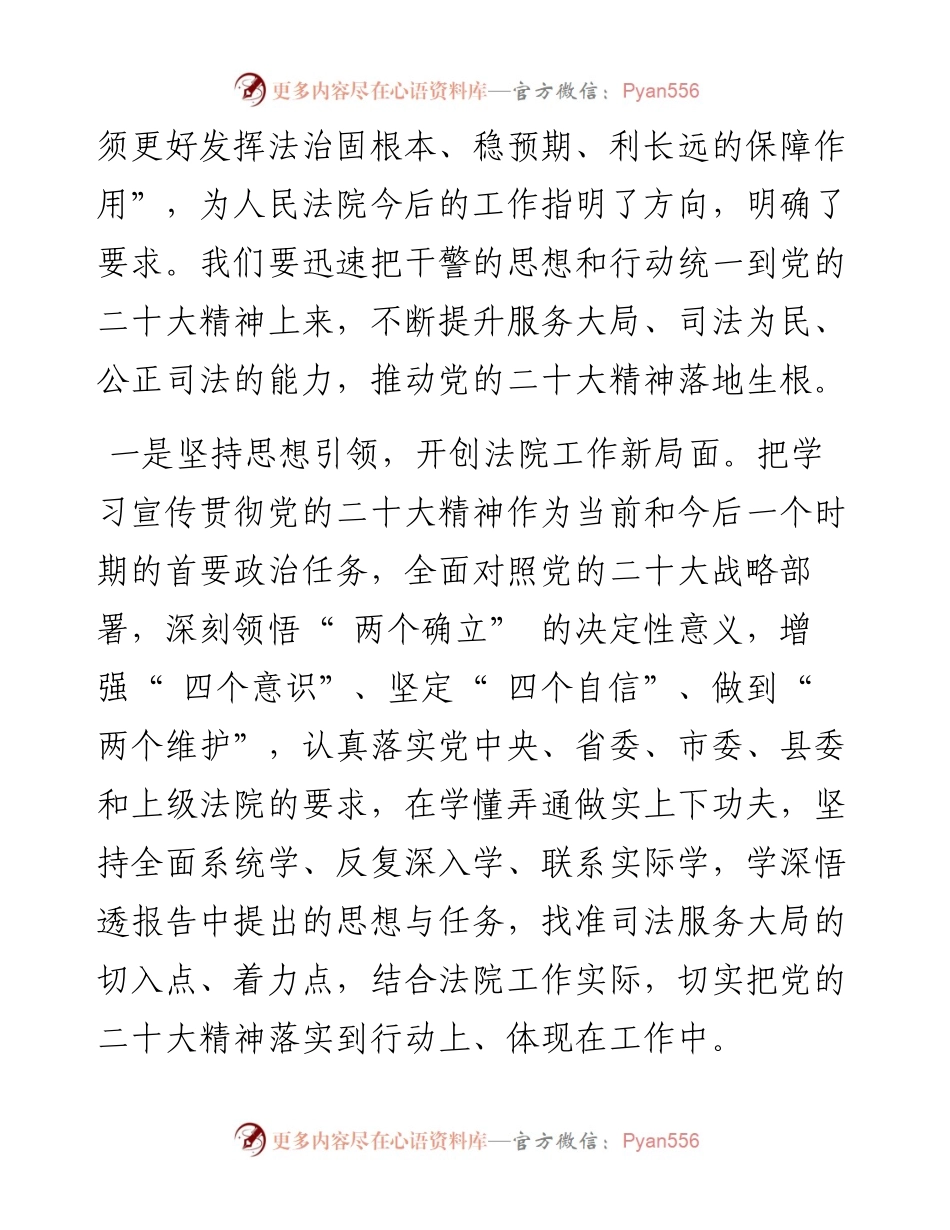 .11.04台前县人民法院党组书记、院长郭循利：忠诚履职担使命接续奋斗开新局.docx_第2页