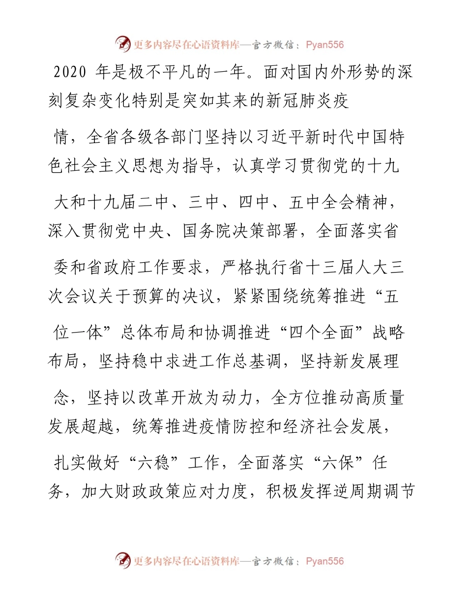 .02.05福建省财政厅：关于福建省预算执行情况及预算草案的报告——如椽巨笔1公众号整理.docx_第2页