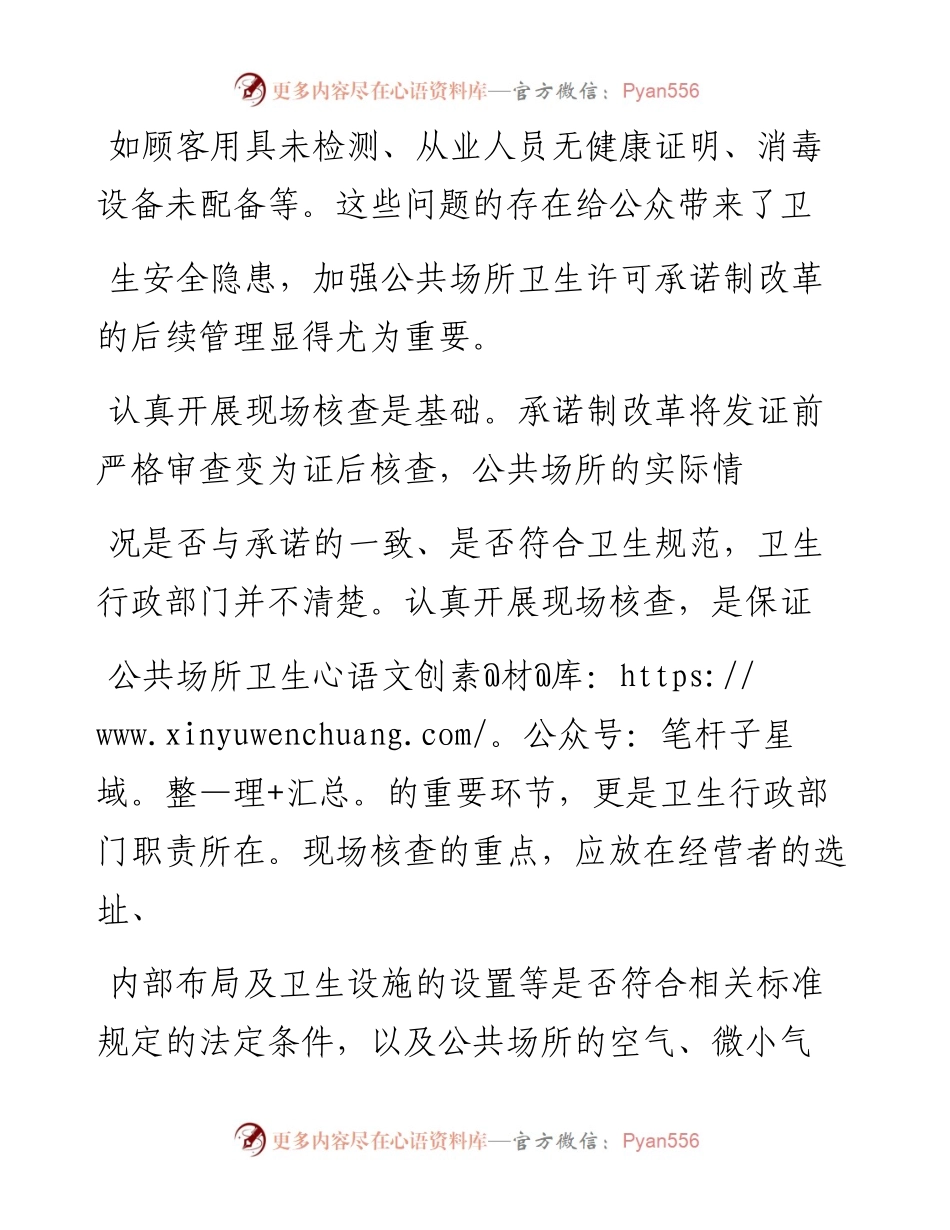 .02.08江苏省扬州市江都区卫生健康委杭玉斌：卫生许可改革后续管理要跟进——如椽巨笔1公众号整理.docx_第2页