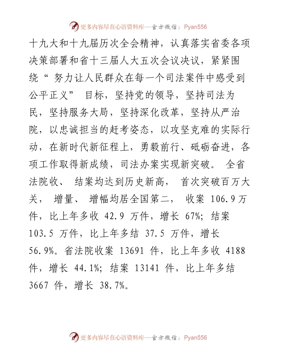 .02.14黑龙江省高级人民法院院长石时态：黑龙江省高级人民法院工作报告.docx_第2页