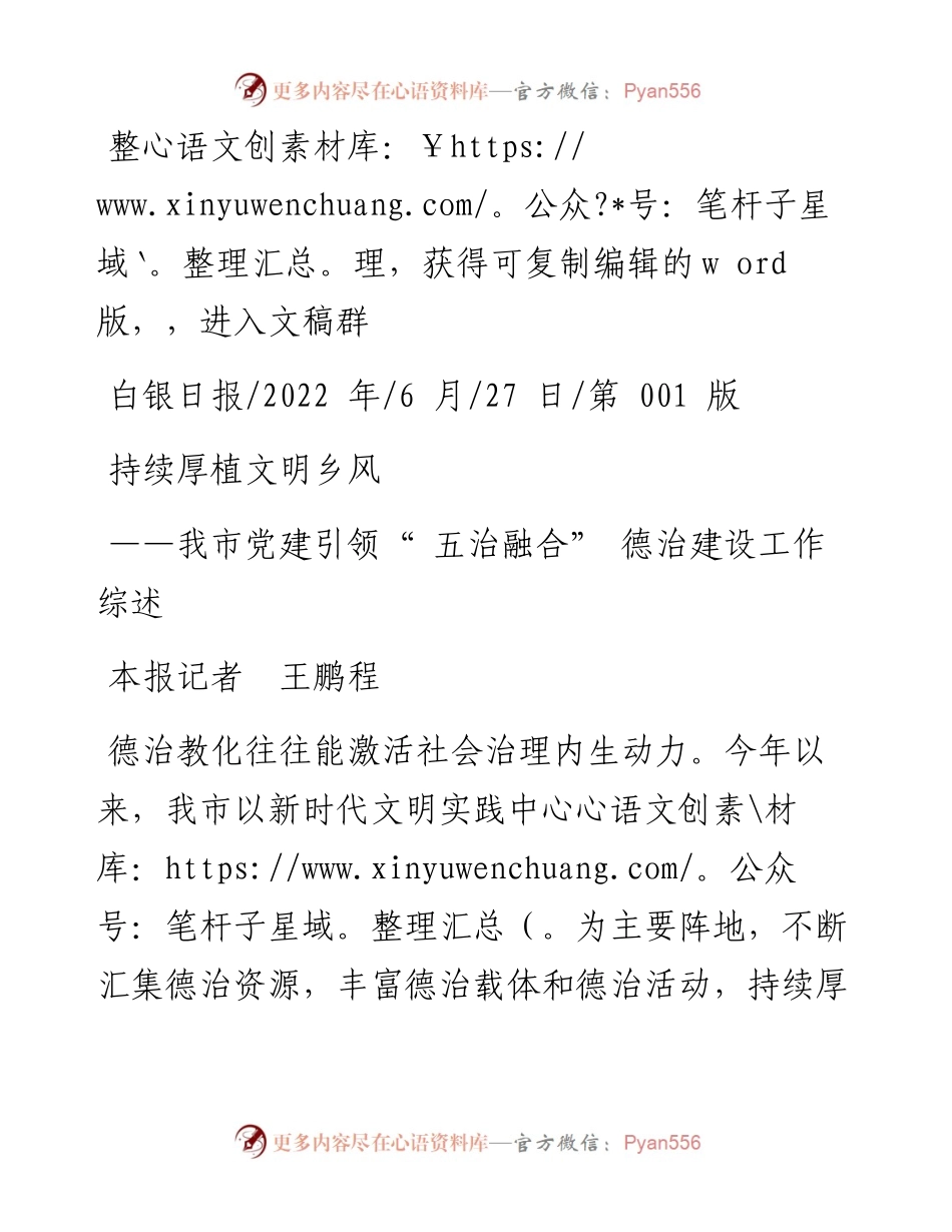 .06.27本报记者王鹏程：持续厚植文明乡风.docx_第1页