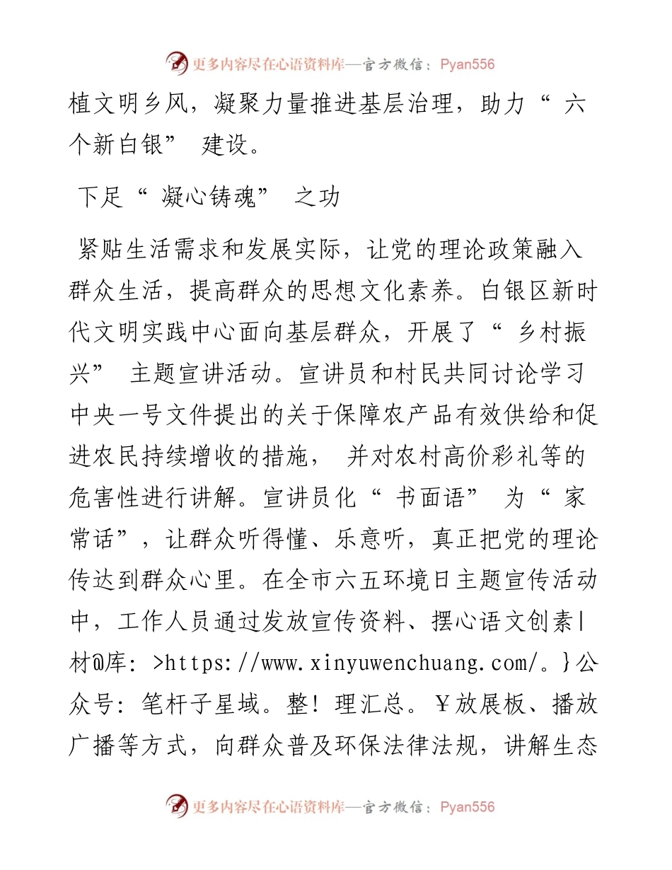 .06.27本报记者王鹏程：持续厚植文明乡风.docx_第2页