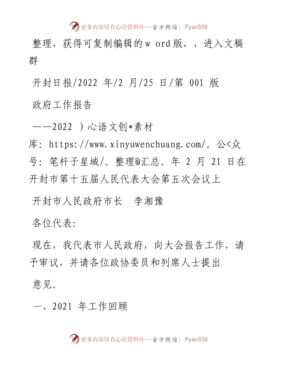 .02.25开封市人民政府市长李湘豫：政府工作报告.docx_第1页
