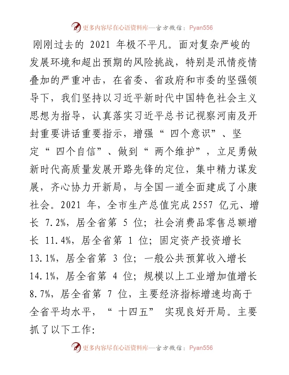 .02.25开封市人民政府市长李湘豫：政府工作报告.docx_第2页