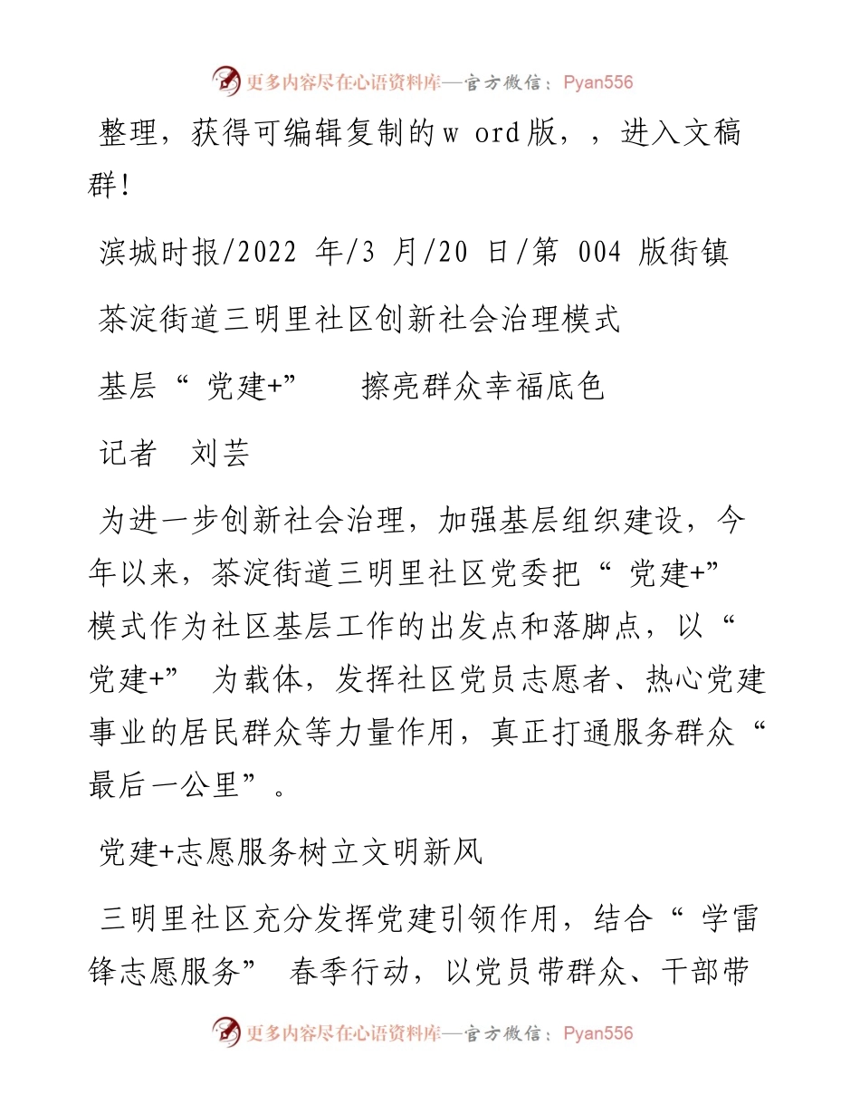 .03.20记者刘芸：基层党建+擦亮群众幸福底色.docx_第1页