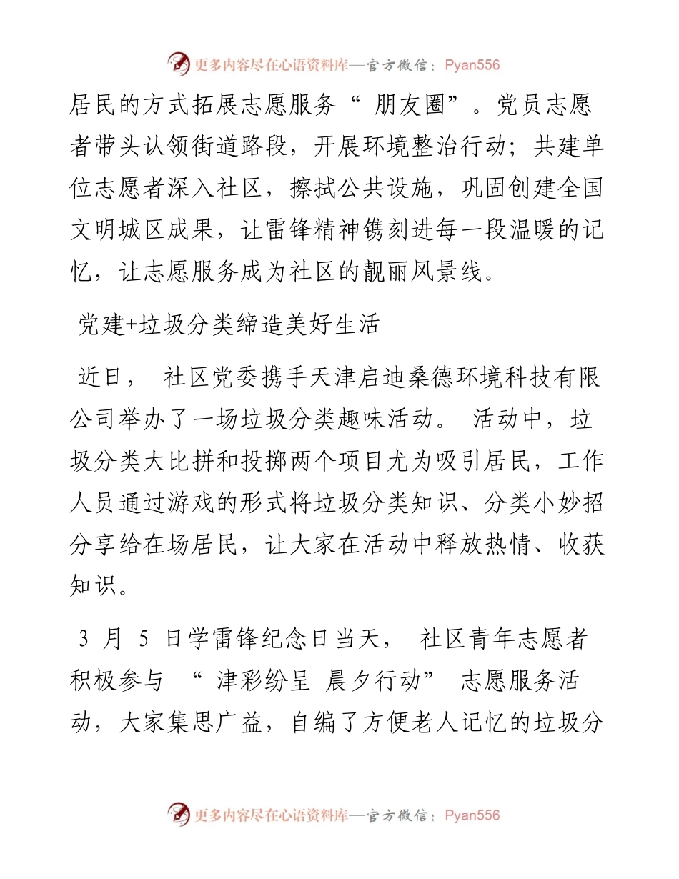.03.20记者刘芸：基层党建+擦亮群众幸福底色.docx_第2页