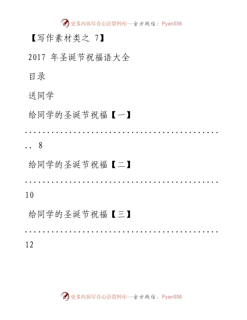 （七）圣诞节祝福语大全1222.docx_第1页