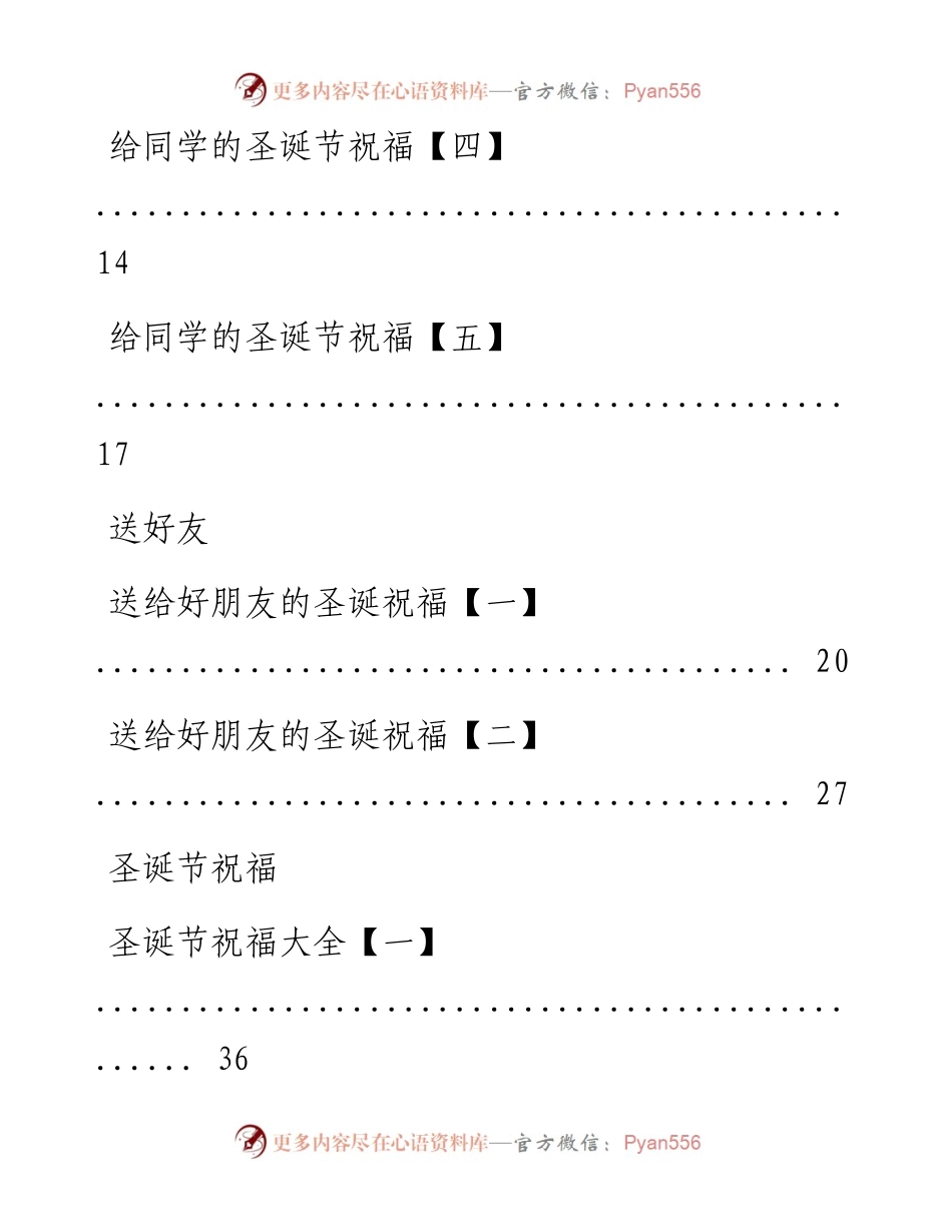 （七）圣诞节祝福语大全1222.docx_第2页