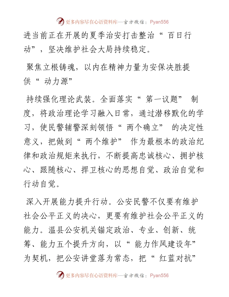 .08.07河南省温县副县长、公安局局长张大卫：不断提升战斗力持续增强群众安全感.docx_第2页