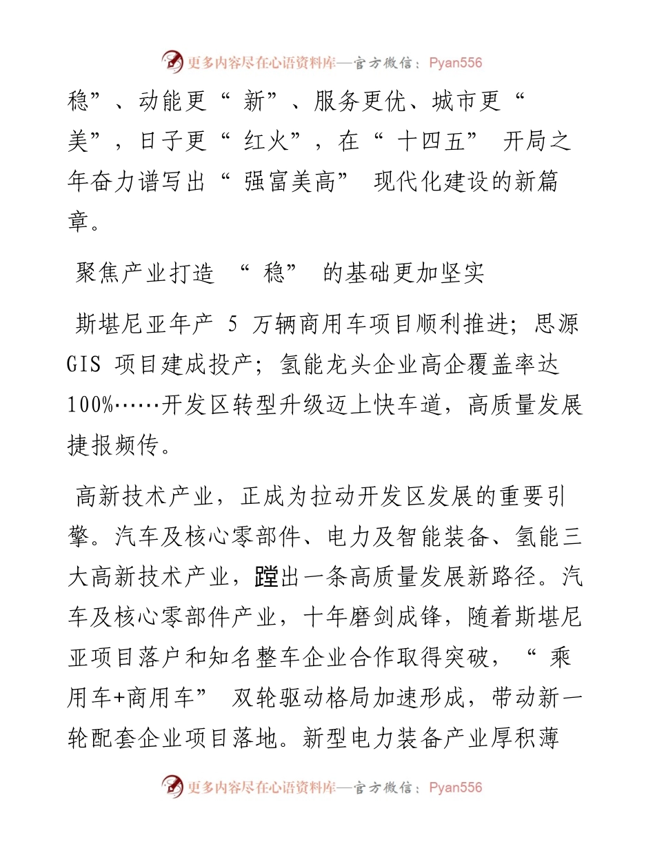 .02.24如皋经济技术开发区擦亮国家级金字招牌扛起经济高质量发展主力军担当.docx_第2页