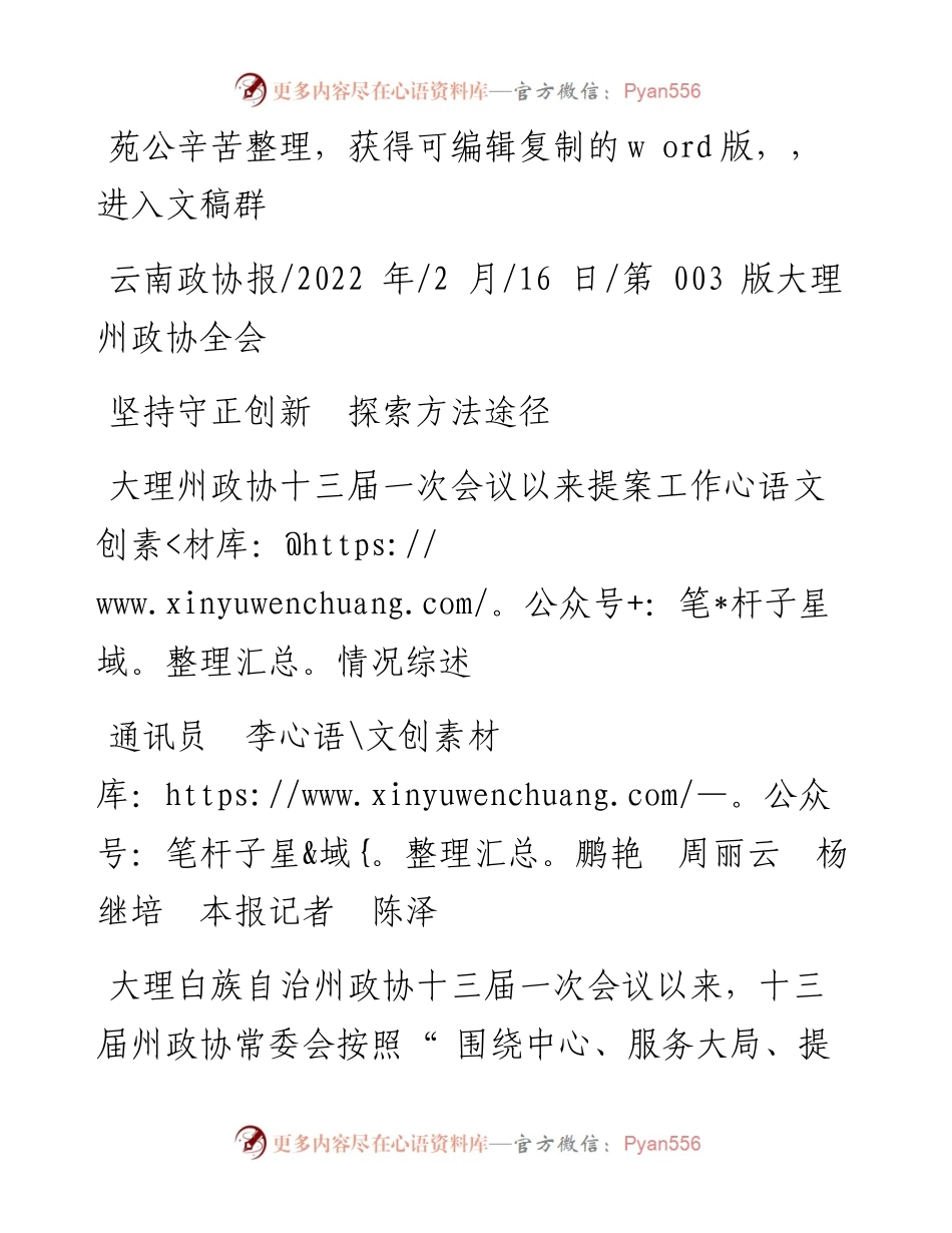 .02.16通讯员李鹏艳周丽云杨继培本报记者陈泽：坚持守正创新探索方法途径.docx_第1页