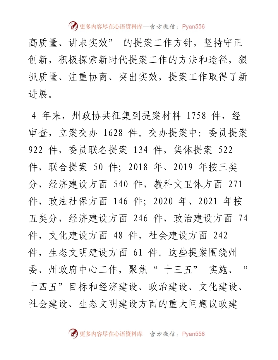 .02.16通讯员李鹏艳周丽云杨继培本报记者陈泽：坚持守正创新探索方法途径.docx_第2页