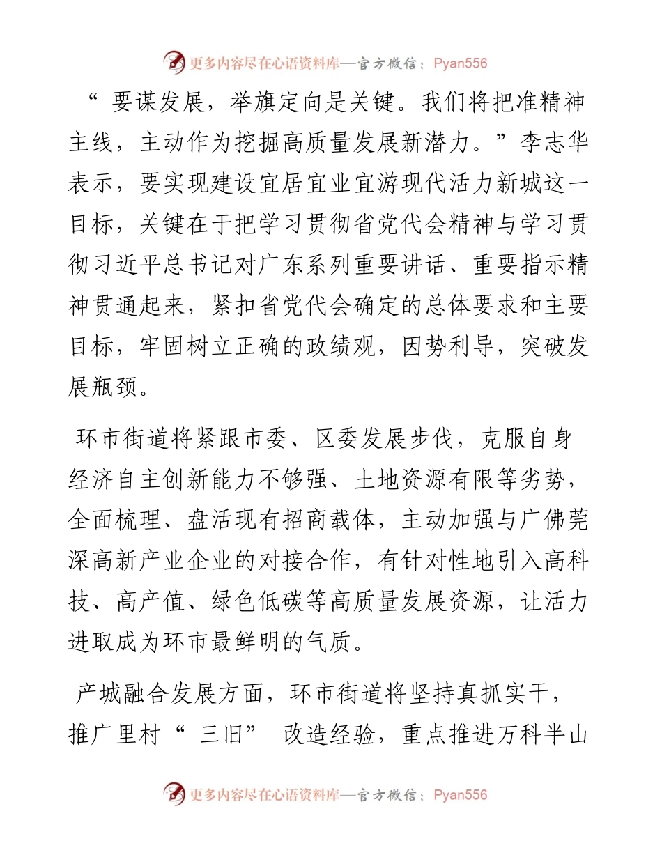 .06.21胡晴晴：环市街道：强化使命担当推动高质量发展.docx_第2页