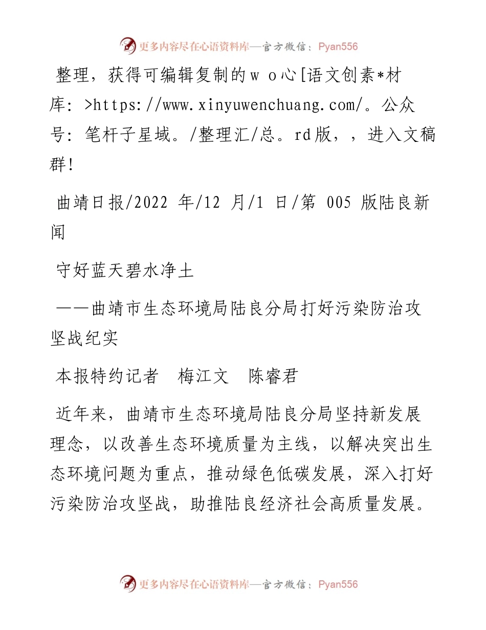 .12.01本报特约记者梅江文陈睿君：守好蓝天碧水净土.docx_第1页