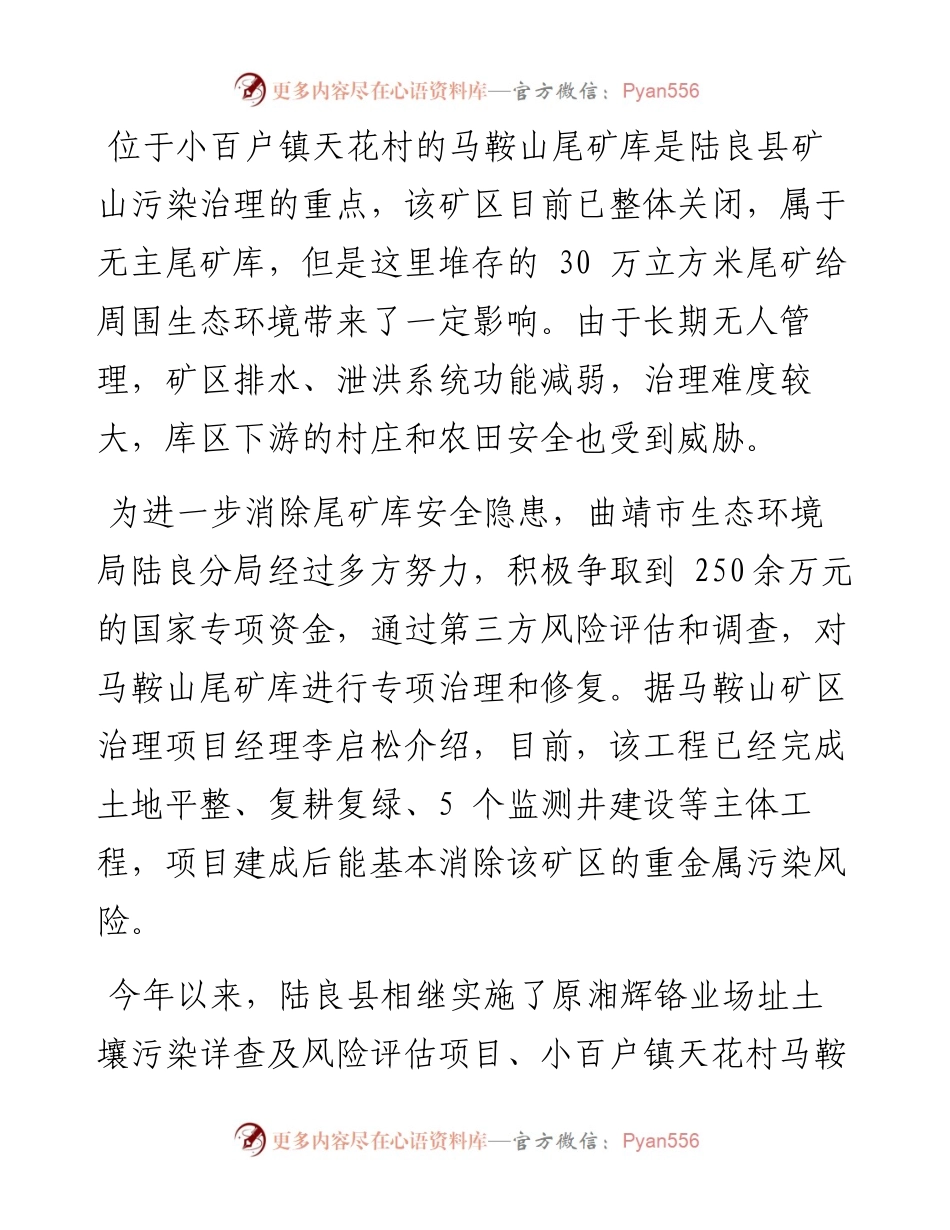 .12.01本报特约记者梅江文陈睿君：守好蓝天碧水净土.docx_第2页