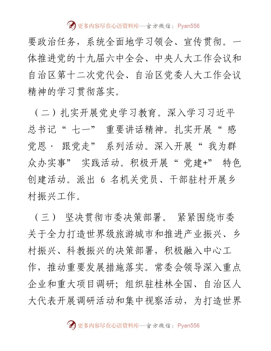 .01.14桂林市人大常委会主任赵仲华：桂林市人大常委会工作报告(摘要).docx_第2页