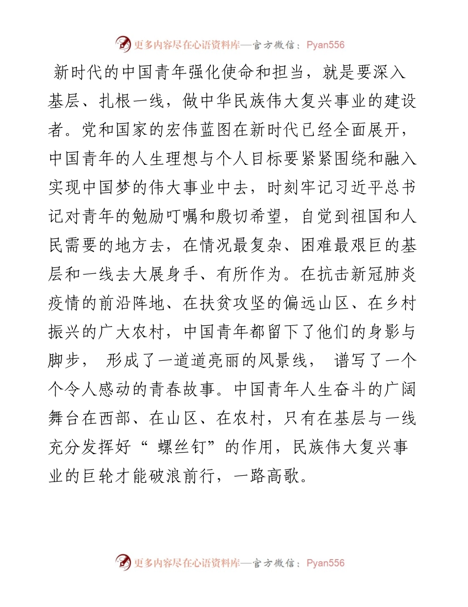 .09.08中国地质大学(武汉)马克思主义学院杨学文：强化使命担当引领青年投身伟大事业.docx_第2页