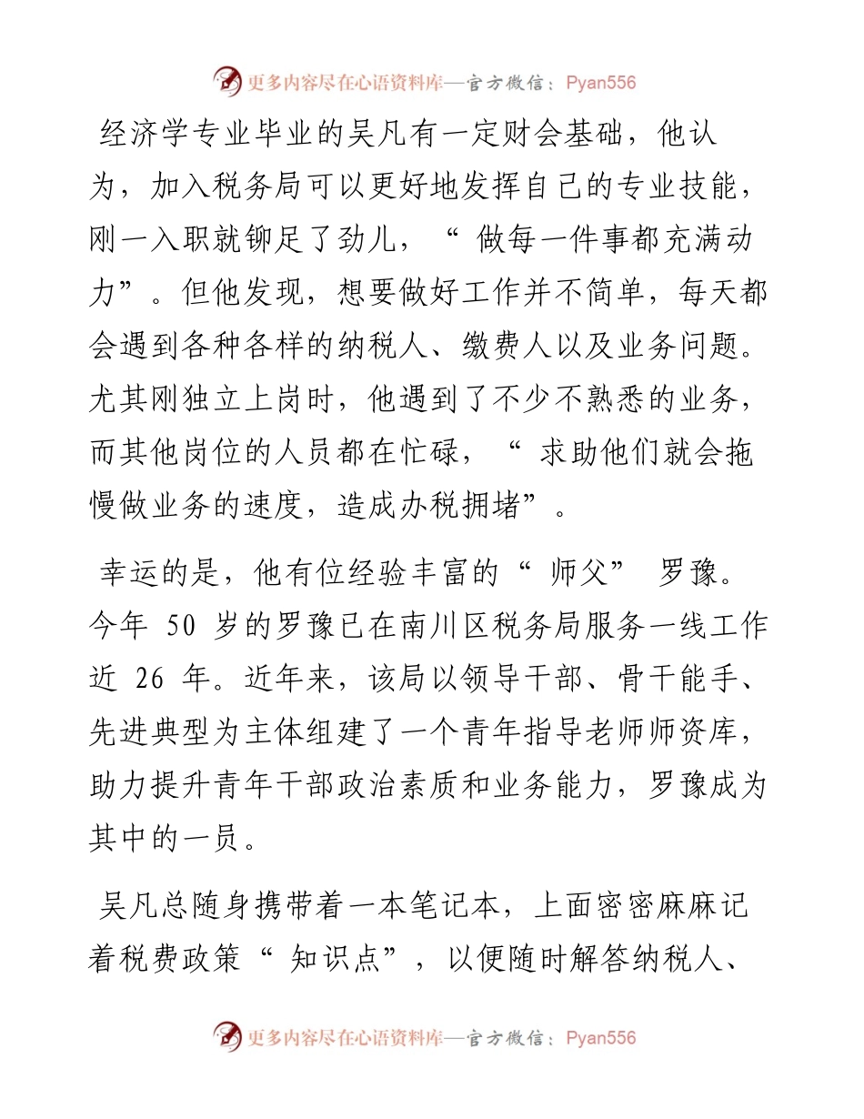 .12.01中青报·中青网记者张均斌：重庆：培育渝税青苗锻造有为青年.docx_第2页