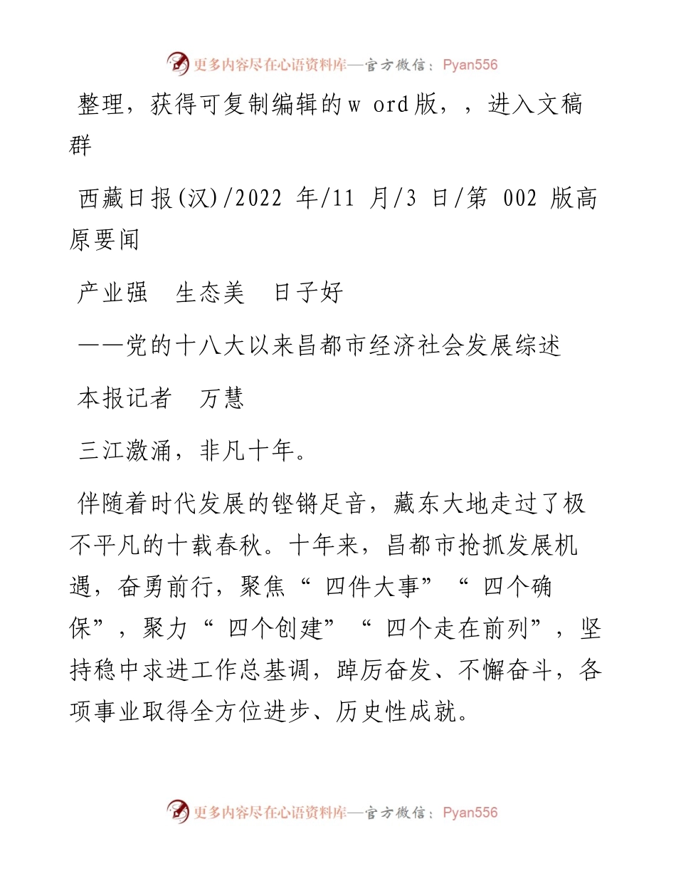 .11.03本报记者万慧：产业强生态美日子好.docx_第1页