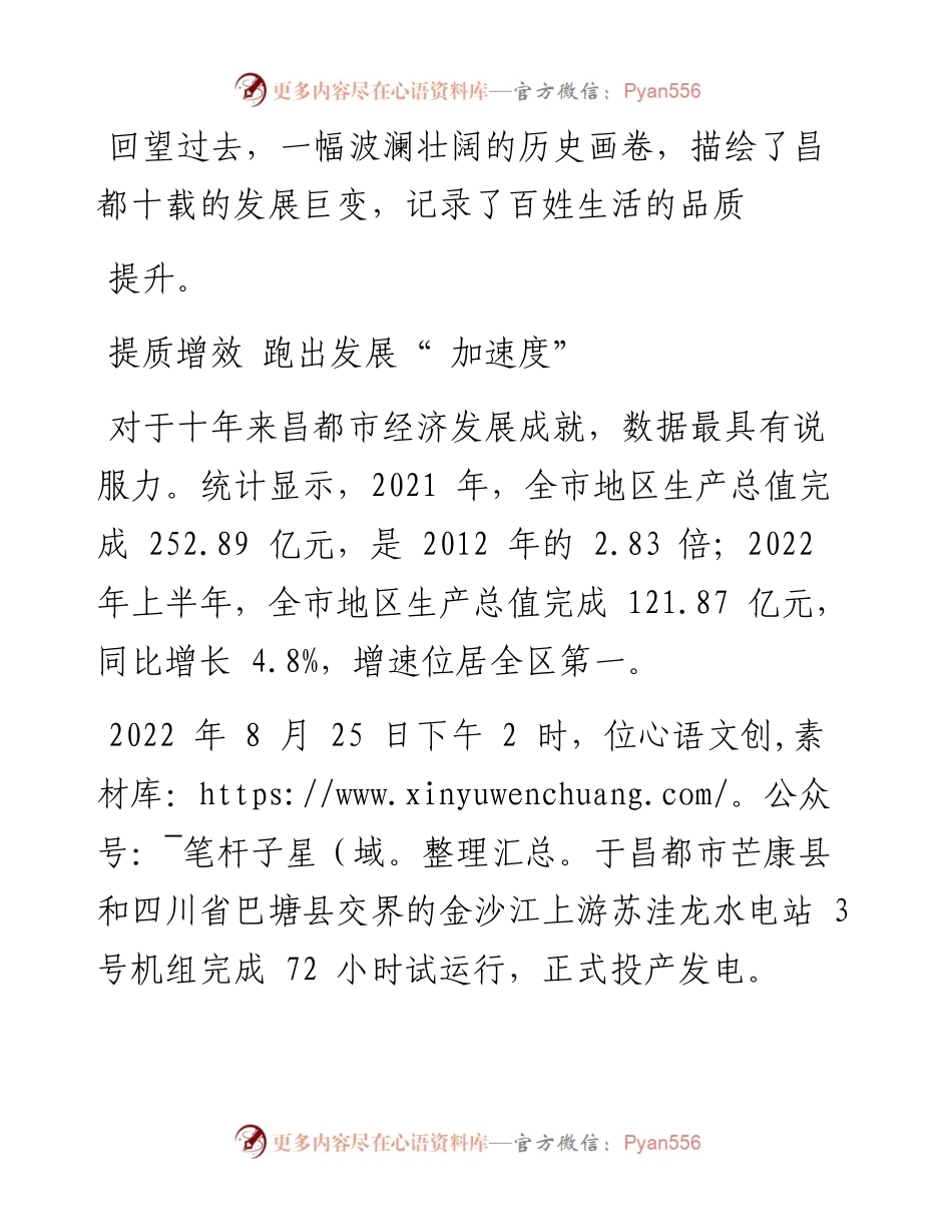 .11.03本报记者万慧：产业强生态美日子好.docx_第2页