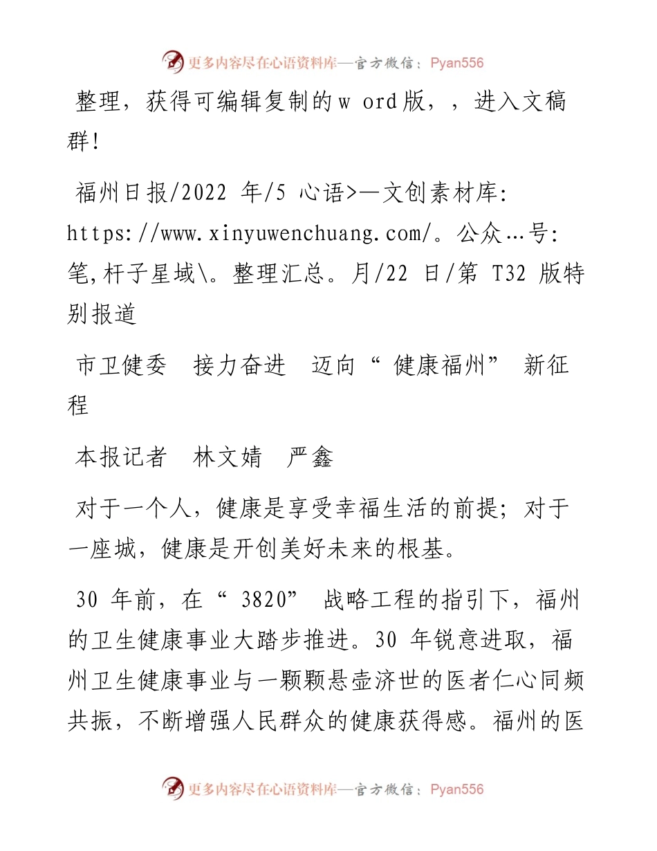 .05.22本报记者林文婧严鑫：市卫健委接力奋进迈向健康福州新征程.docx_第1页